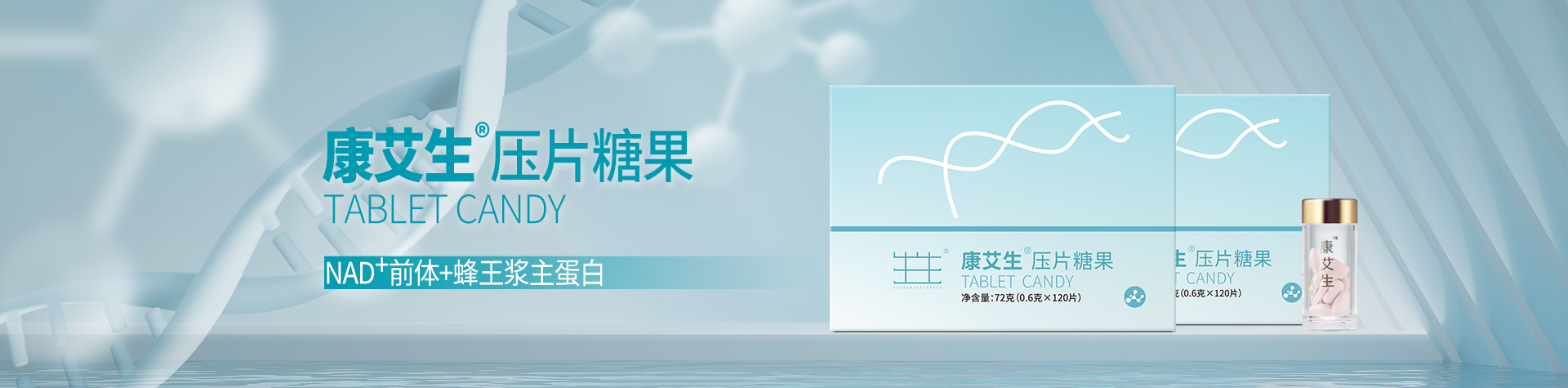 康艾生(shēng)官網banner